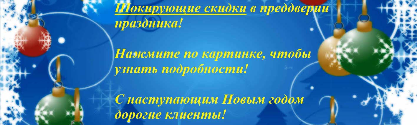 С Новым Годом!
